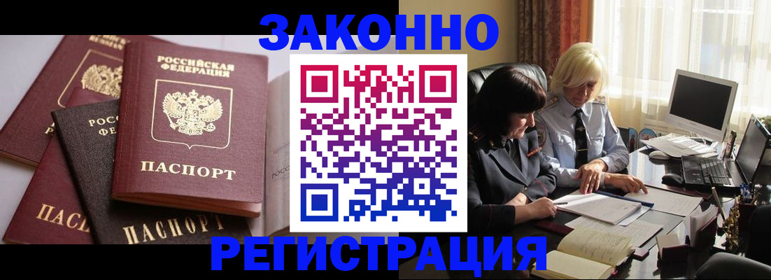 купить прописку в Боброве