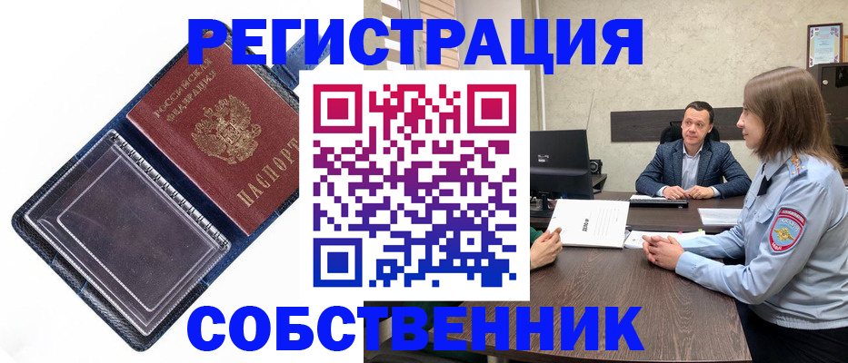 временная регистрация в Боброве