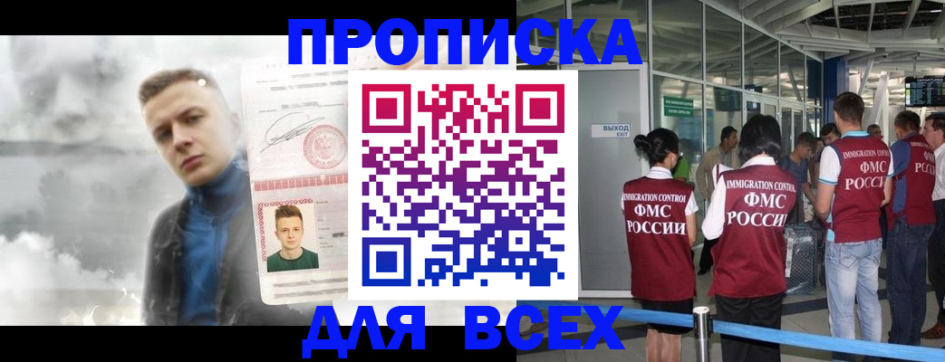 временная регистрация надежно в Боброве