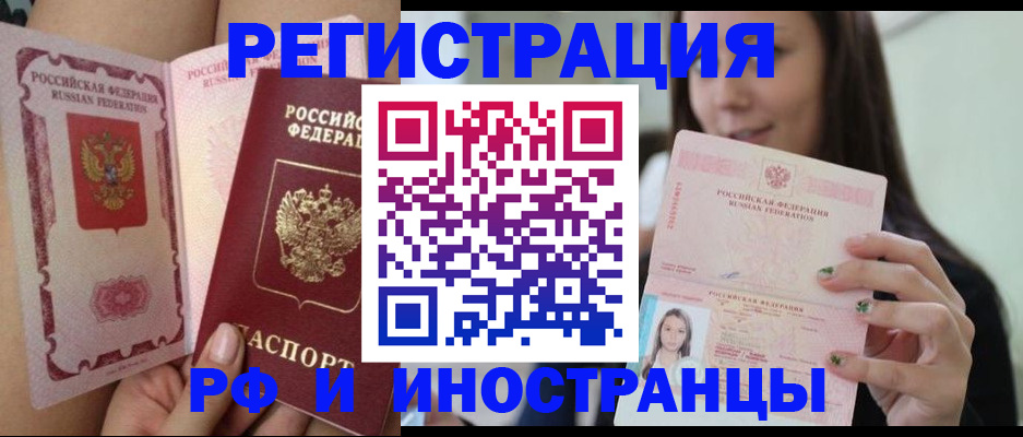 купить прописку в Боброве