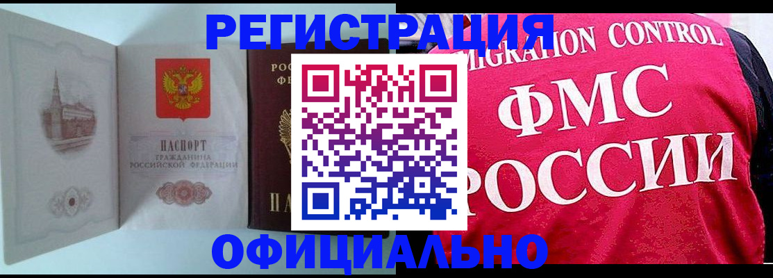 временная регистрация в квартире в Боброве